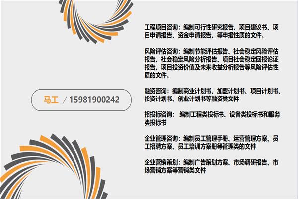 推荐：郴州桂阳县编写社会风险分析评估报告资质公司-稳评报告范文