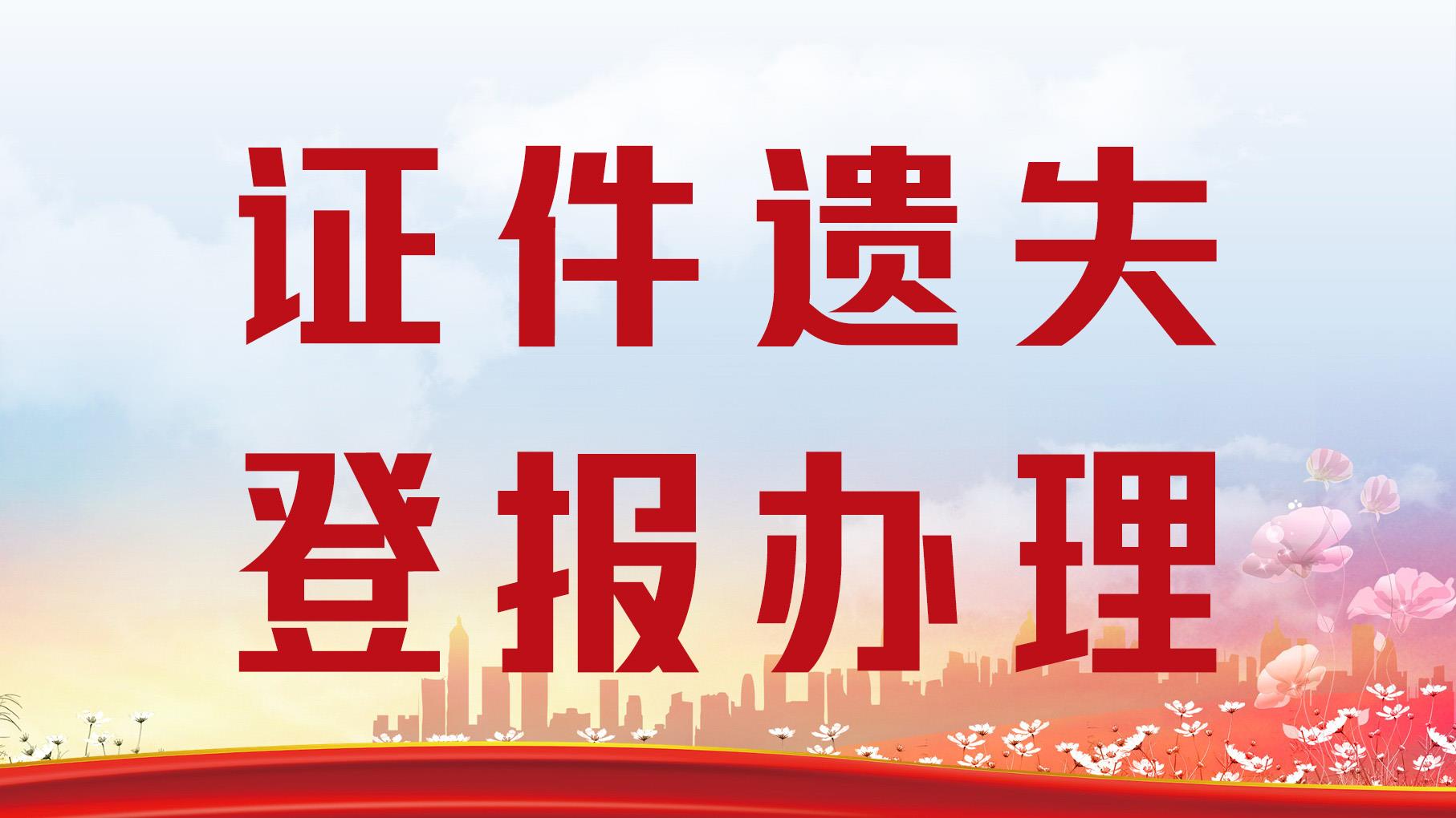 汕尾法制日报法院公告-汕尾法治报社债权公告