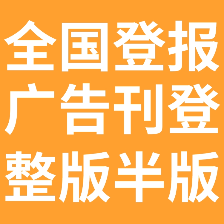 丽水法制日报法院公告-丽水法治报社债权公告