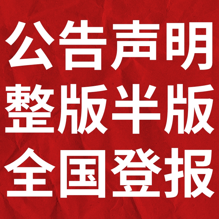 江西宜春日报社晚报广告登报电话