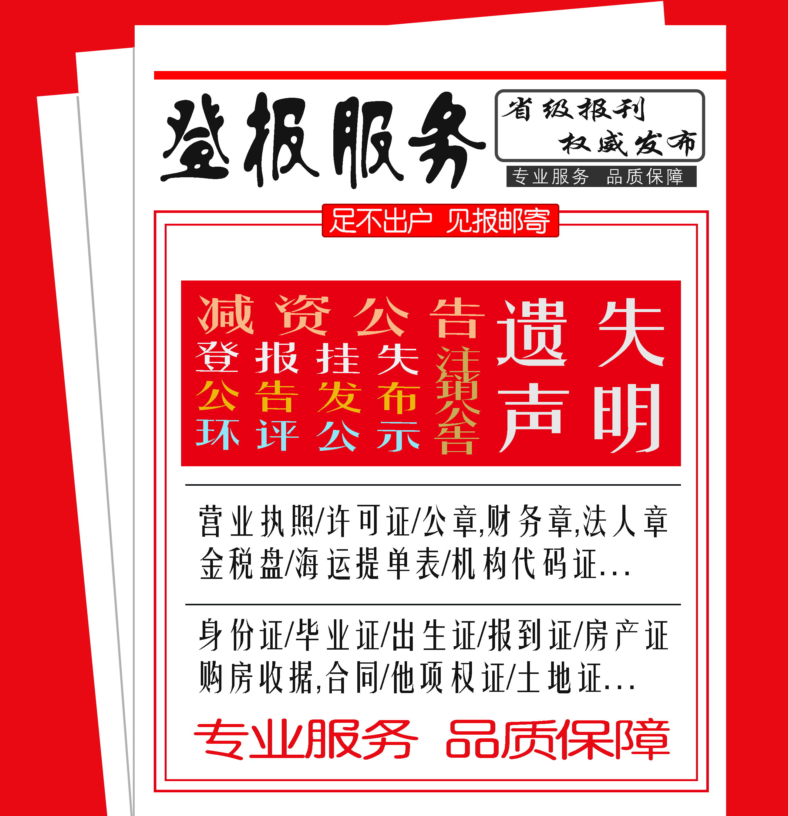 陕西商洛日报社晚报广告登报电话