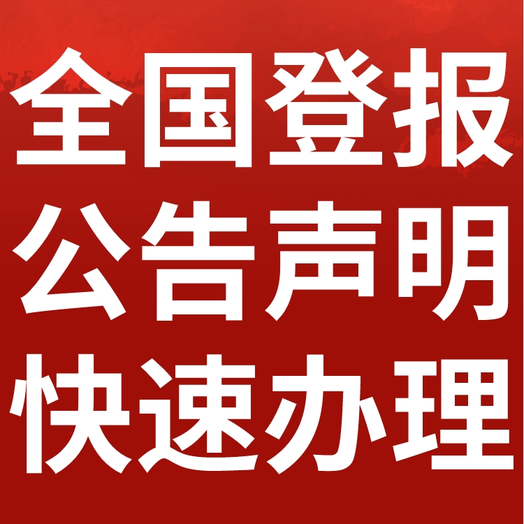 上海闸北日报社广告中心刊登电话