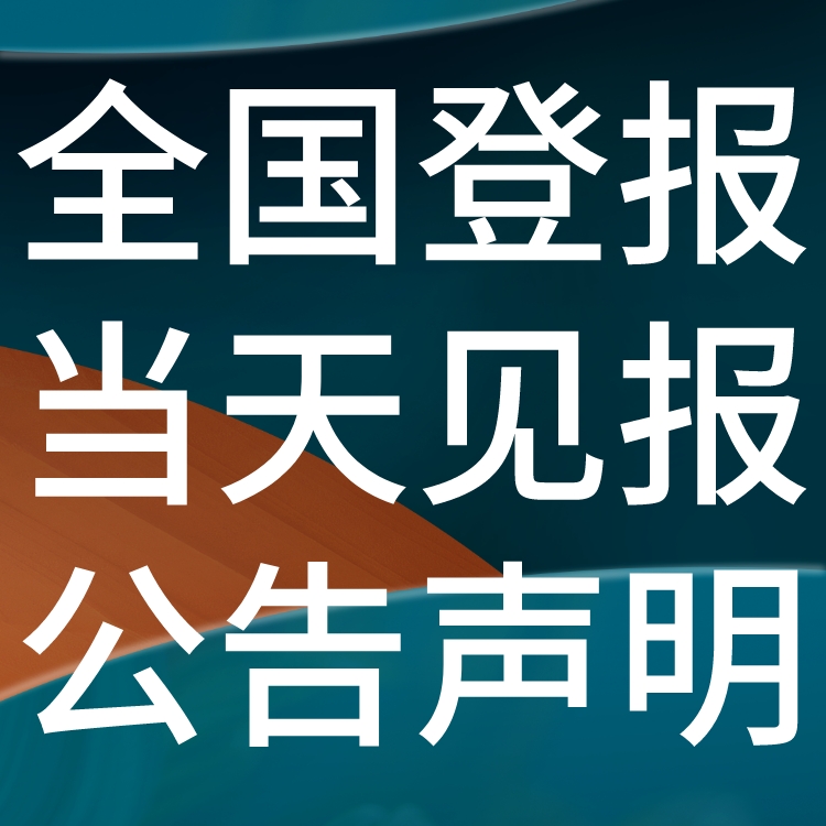 乌恰县日报电话,乌恰县日报登报-广告部电话